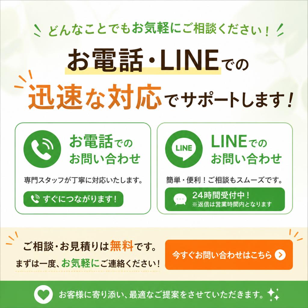 まずはご相談を！