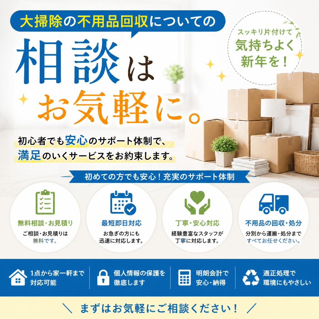 まずはお気軽にお問い合わせを！