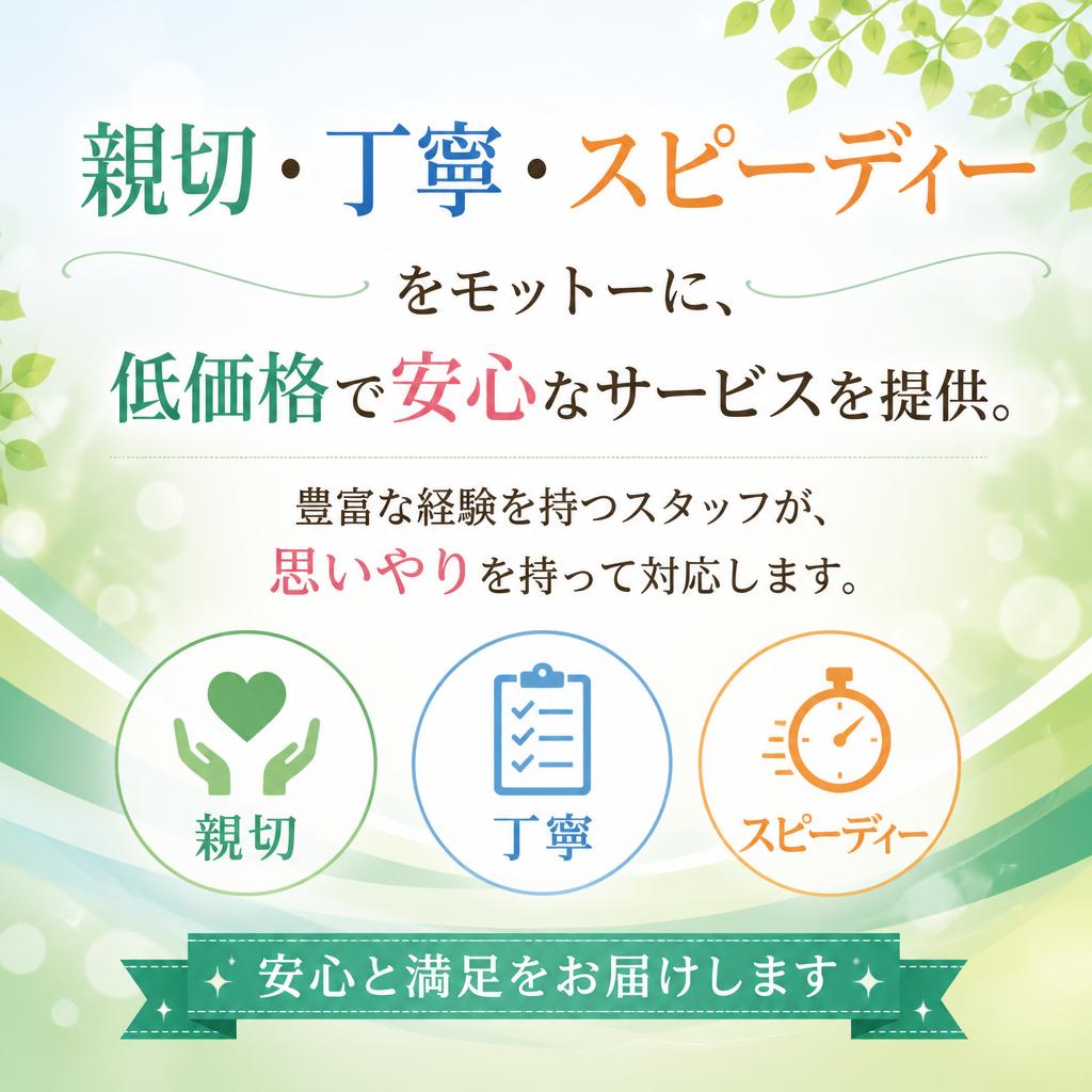 匠家が選ばれる理由