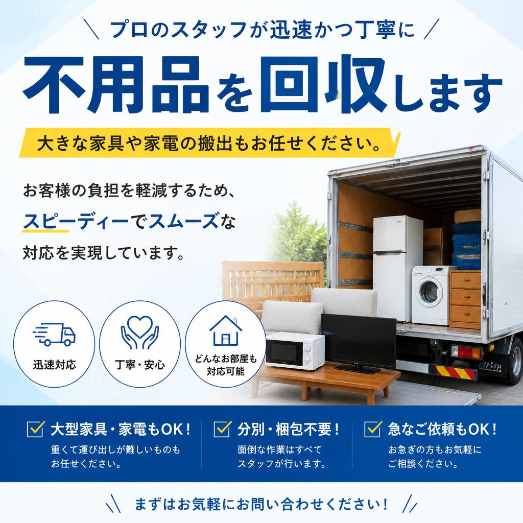 迅速・丁寧な回収作業