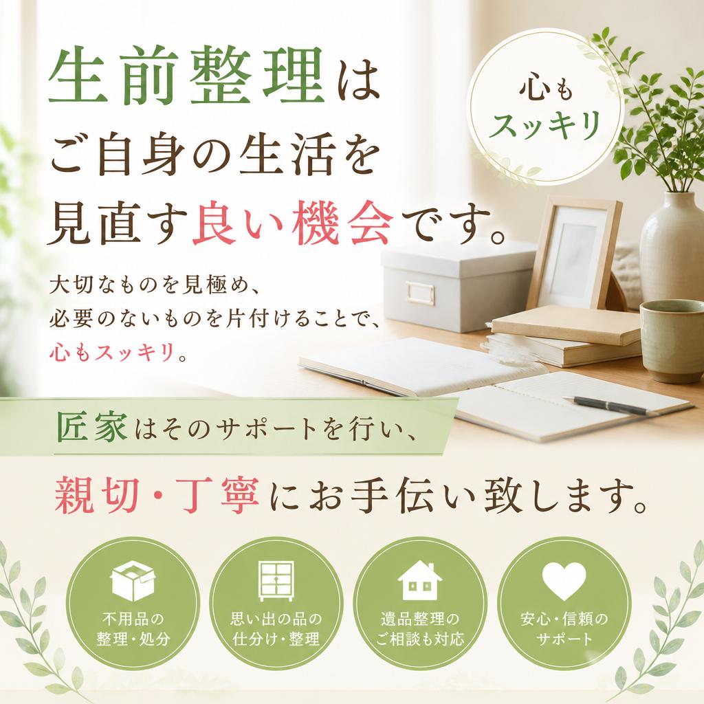 生前整理の重要性