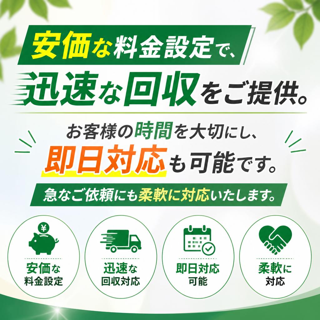 安さとスピードの両立