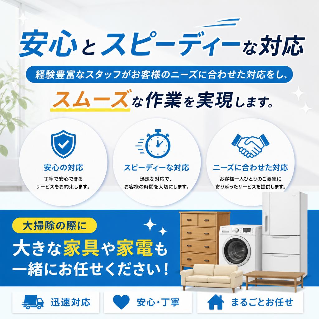 匠家の特長 — 安心・迅速な回収サービス