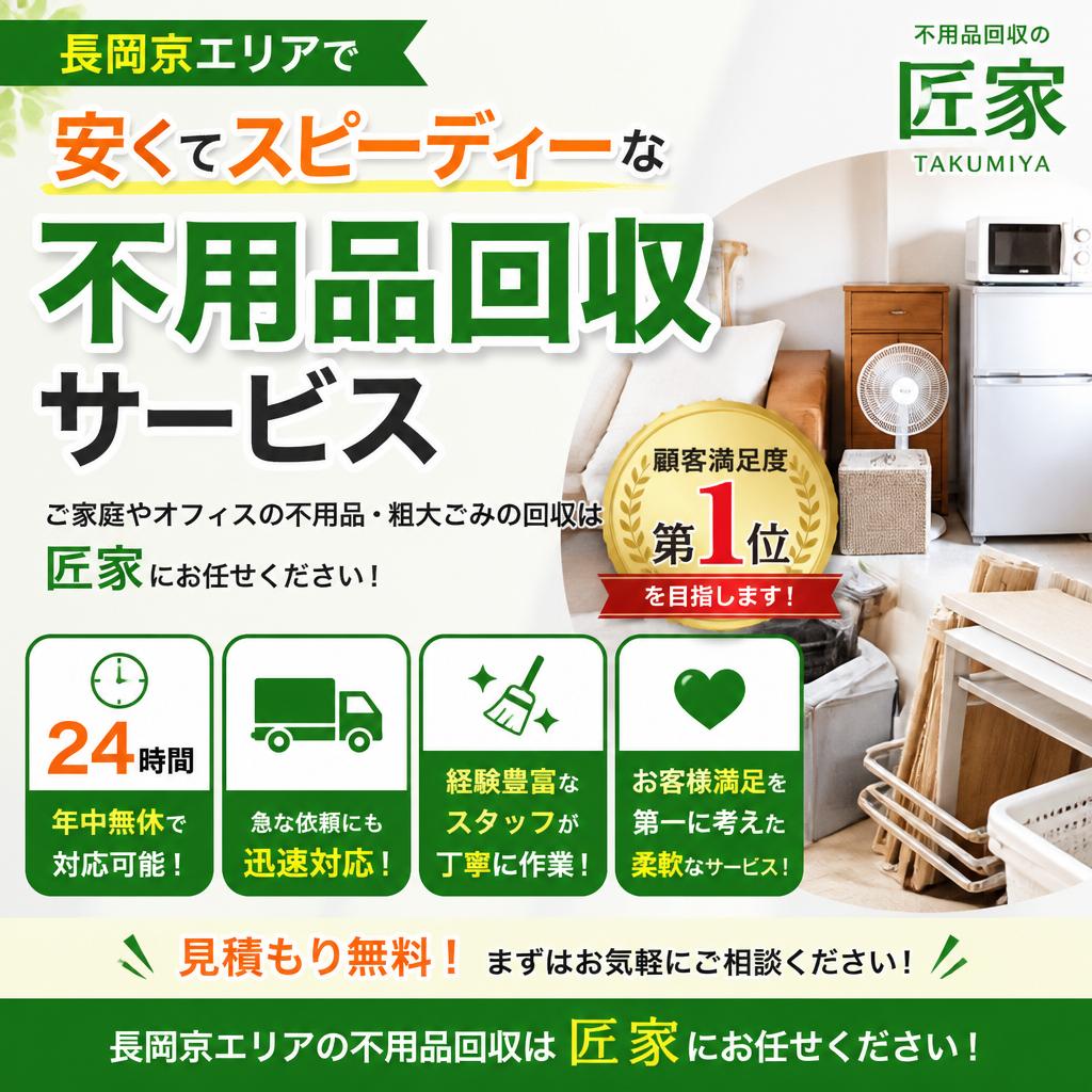 匠家の不用品回収サービスの特徴