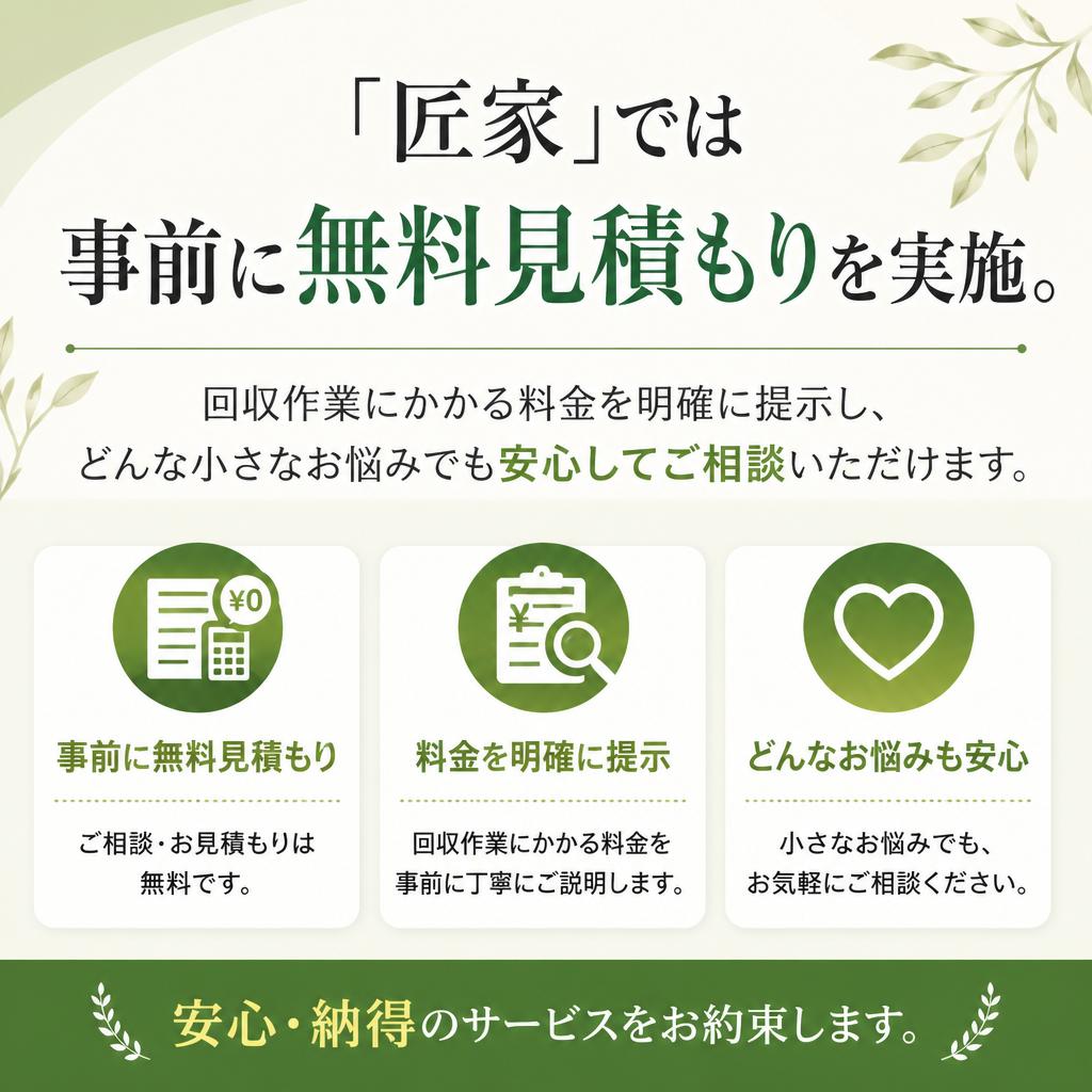 明瞭な料金体系で安心