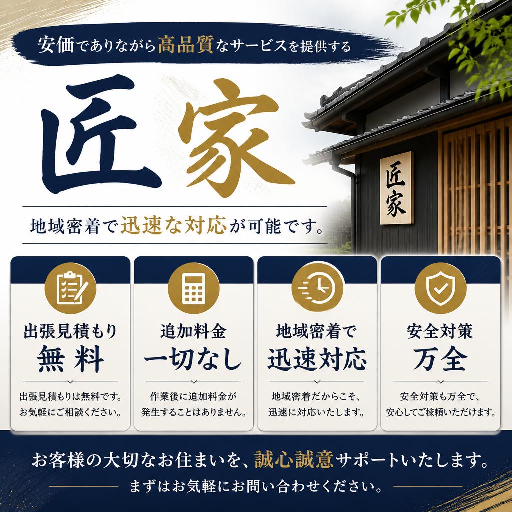「匠家」の特徴