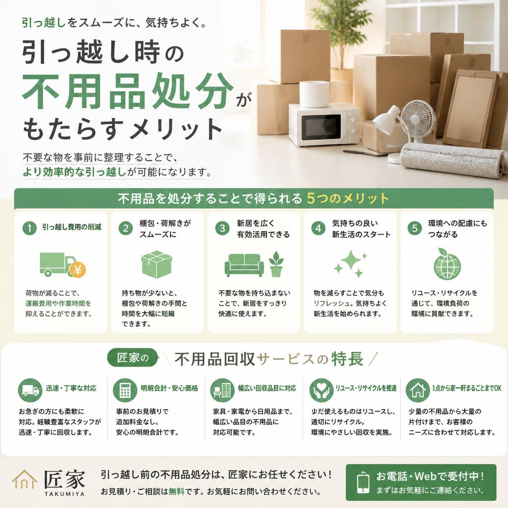 不用品回収で引っ越しをスムーズに！