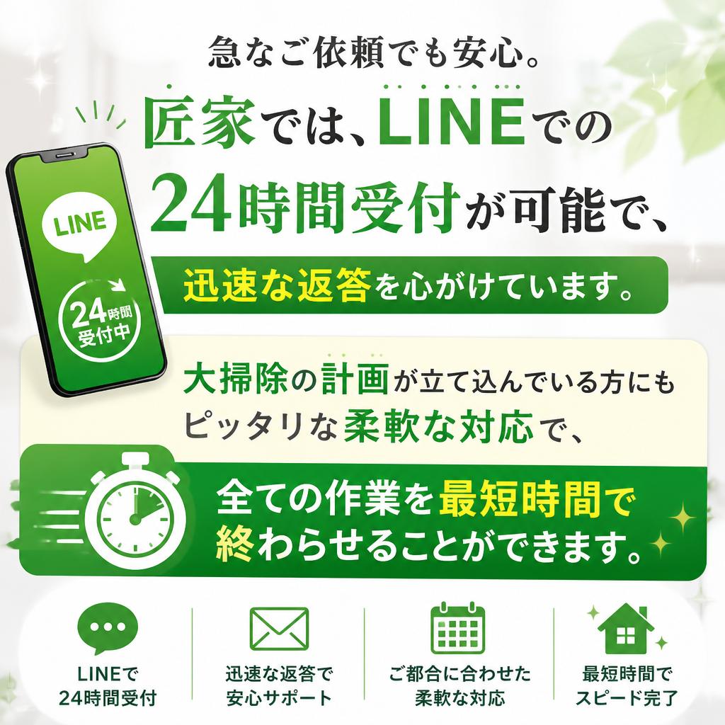 迅速な対応でストレスフリー