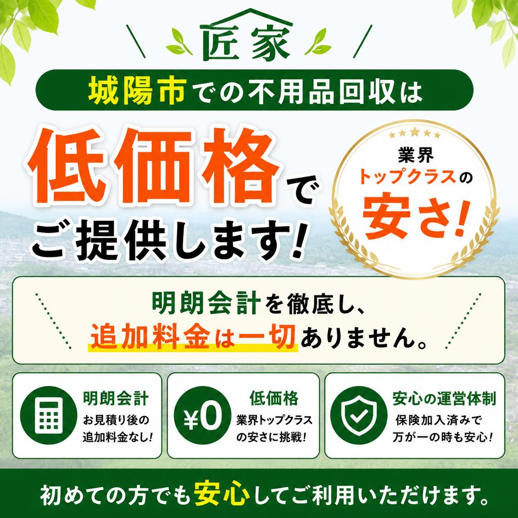 匠家の魅力！安くて安心なサービス