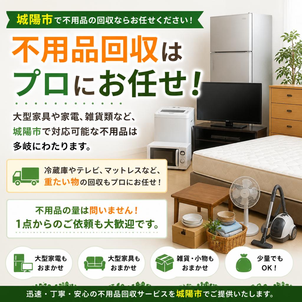 対応可能な不用品の種類