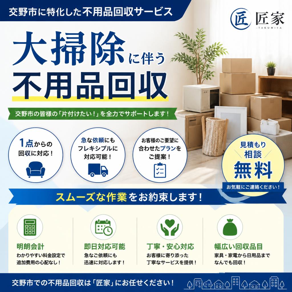 匠家の大掃除サポート