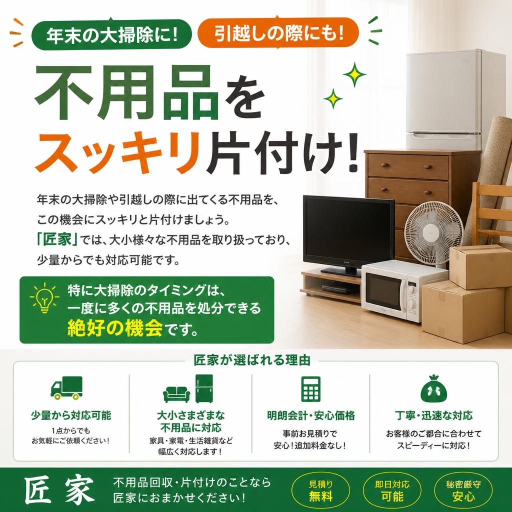 大掃除のタイミングで断捨離を！