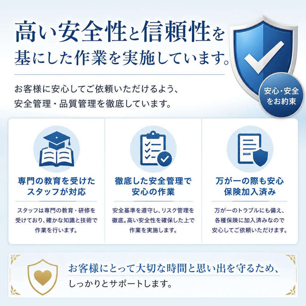 匠家の安心・安全な作業