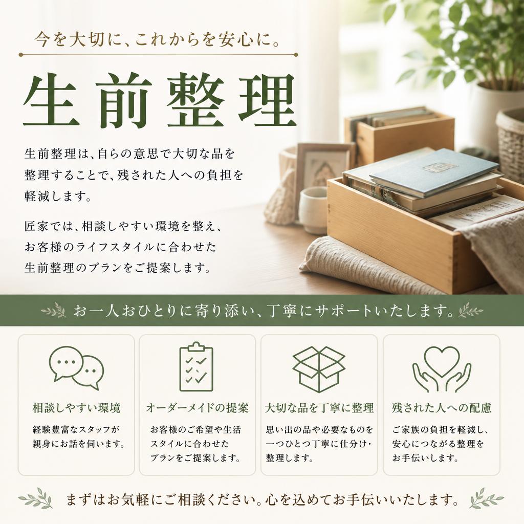 生前整理の重要性：自分の意思を形にする
