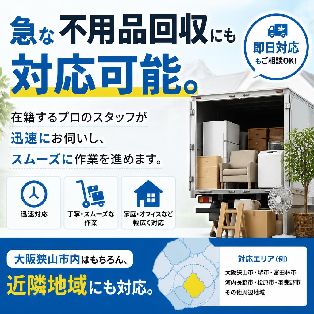 迅速対応で安心のサービス
