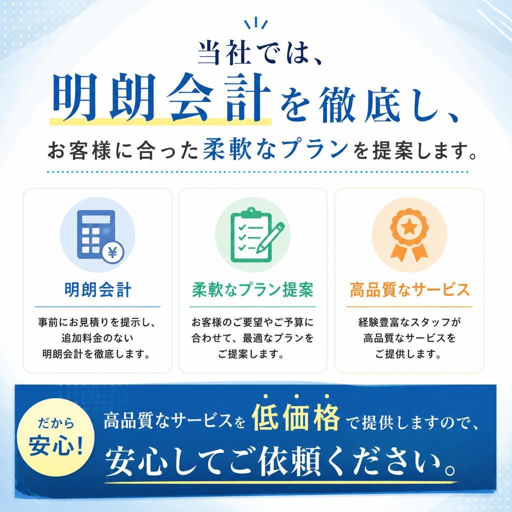 お得な料金プラン