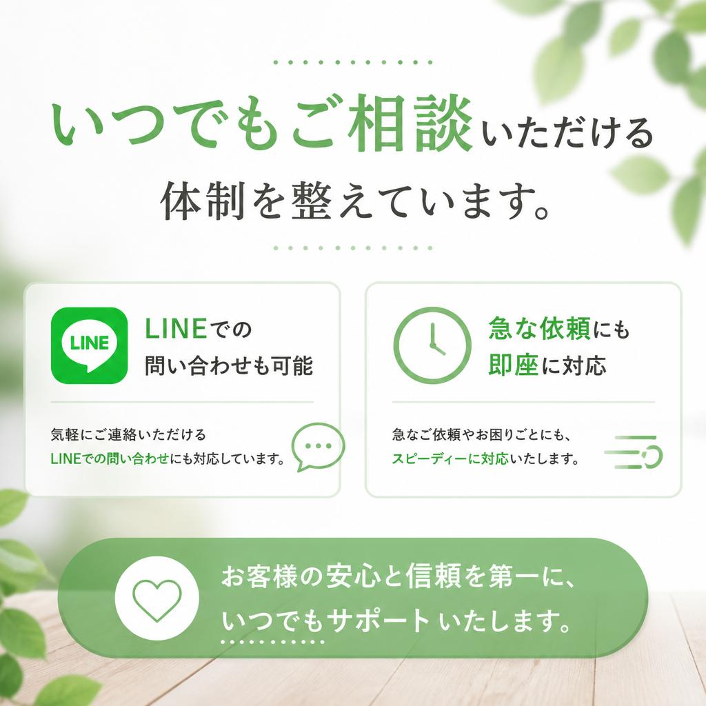 24時間対応の安心感