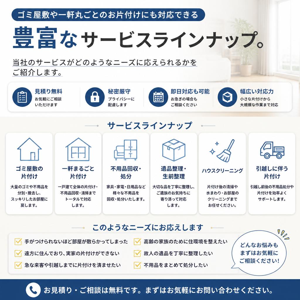 多様な不用品にも対応！特別なニーズにもお応えします