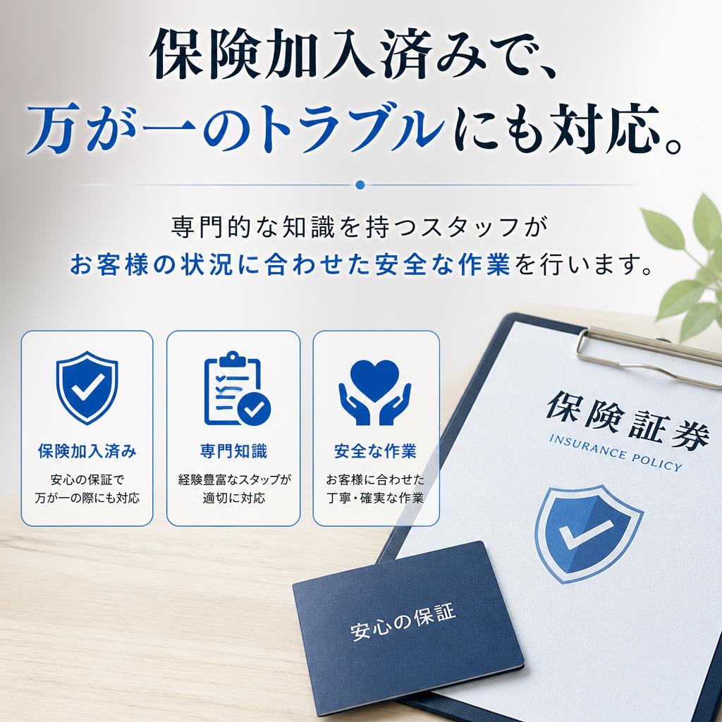 安心・安全なサービス